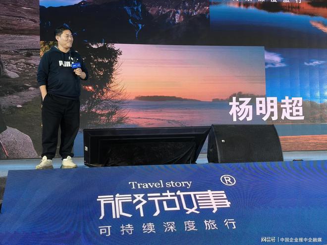 个人深度定制旅行平台「旅行故事」新十年战略发布会(图2)