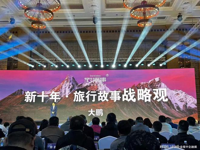 个人深度定制旅行平台「旅行故事」新十年战略发布会(图3)