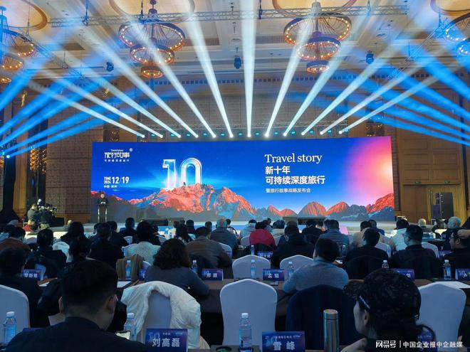 个人深度定制旅行平台「旅行故事」新十年战略发布会(图5)