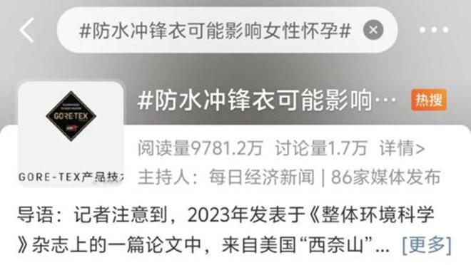 冲锋衣“有毒”上热搜？真相让所有户外爱好者都坐不住了！(图2)