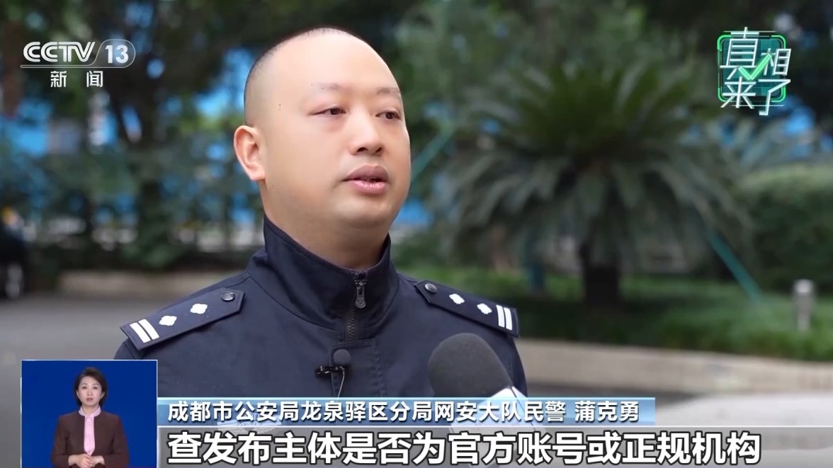 官方辟谣“成都龙泉山将举办荒野求生赛”发布者被行拘(图5)