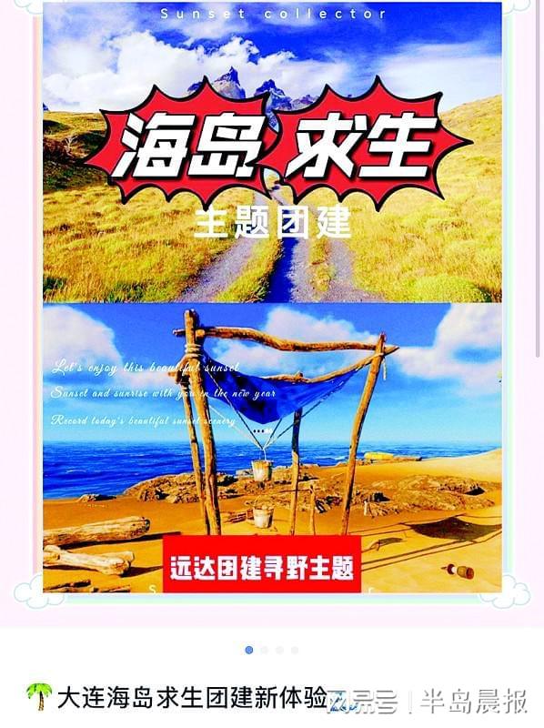 荒野求生热潮已至大连准备好了吗？(图3)