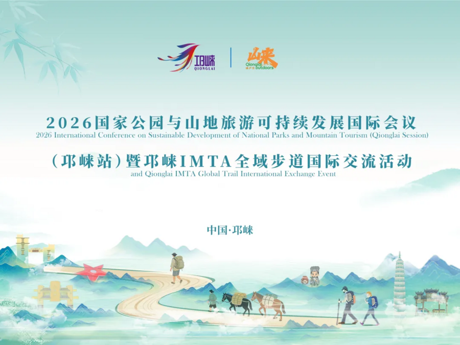 诚邀共赴！｜“崃户外”2026邛崃市全域户外徒步道发布会暨冬季运动旅游季倒计时一天(图6)